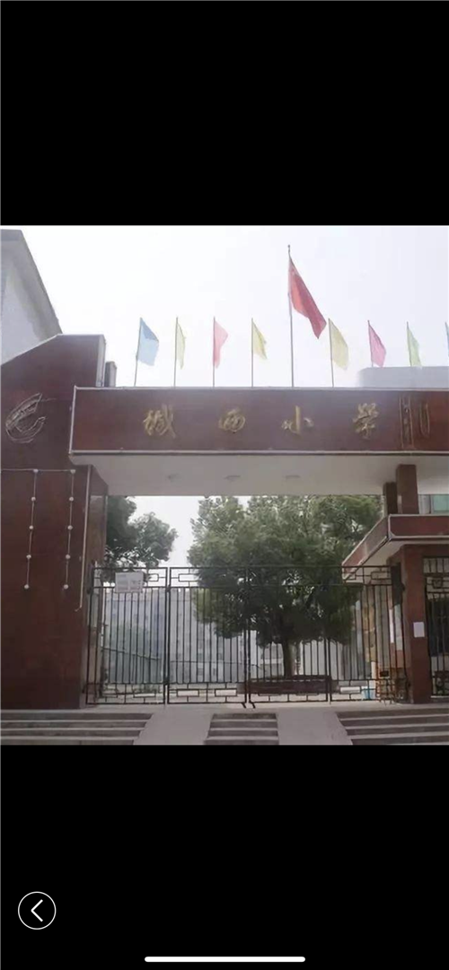 城西小學
